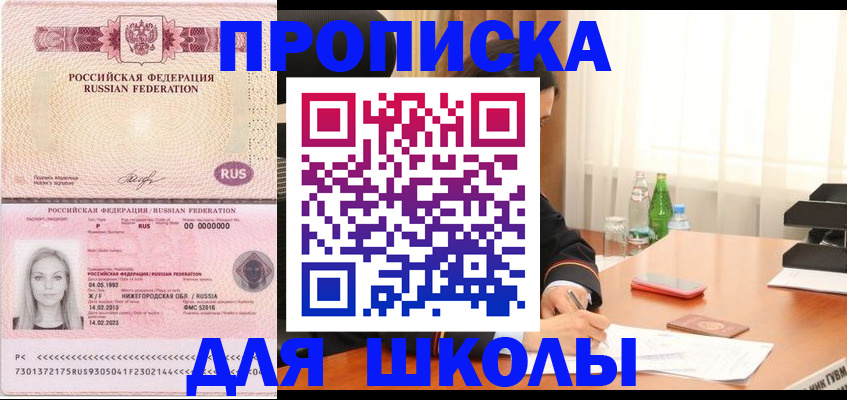 прописка для кредита в Тарко-Сале